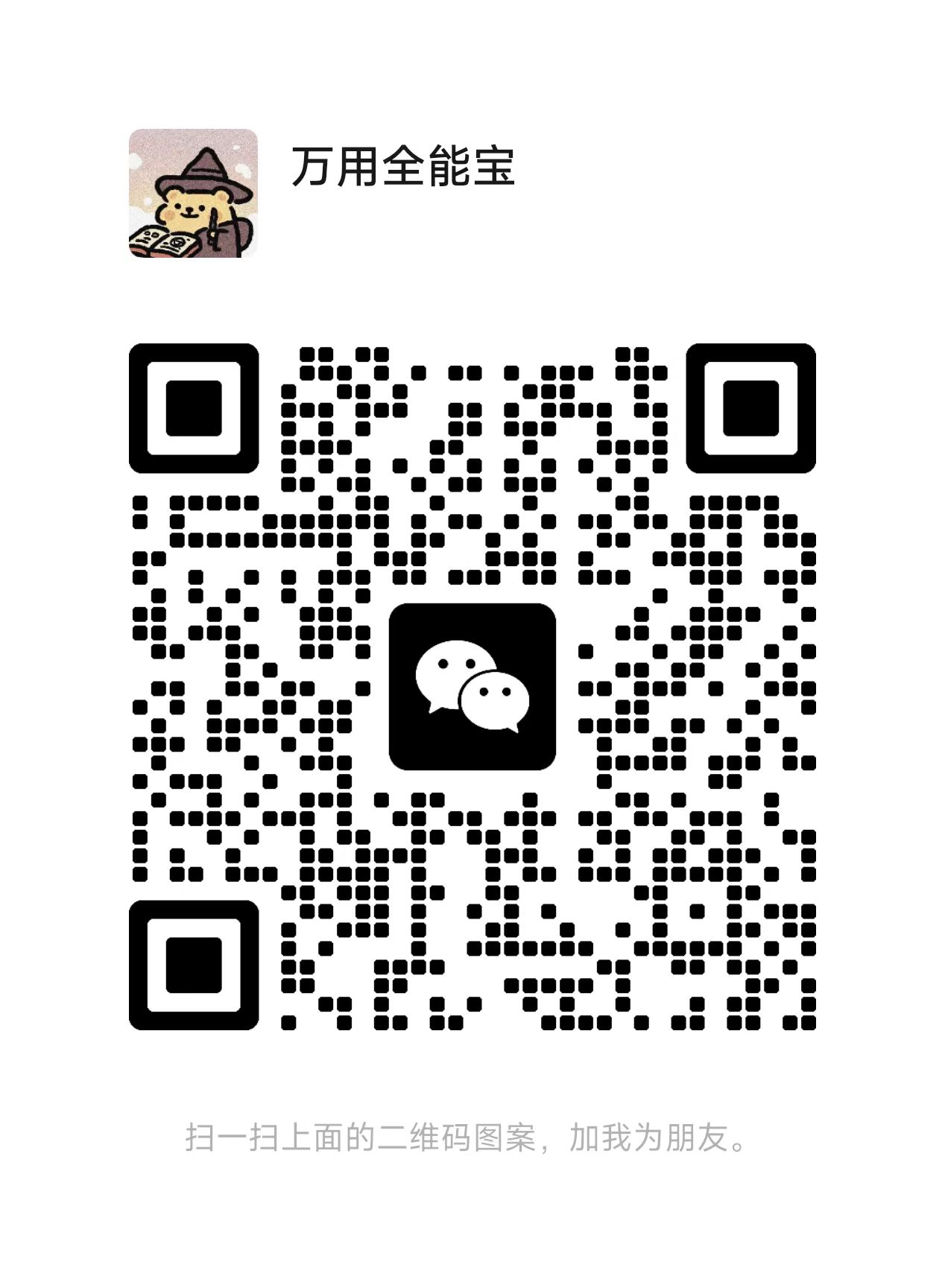 客服二维码